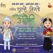 न्यू योर्कको साकेला उभौली मे १६ मा
